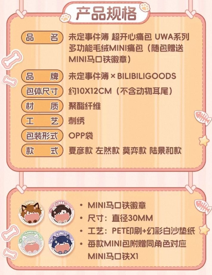 毛絨mini痛包