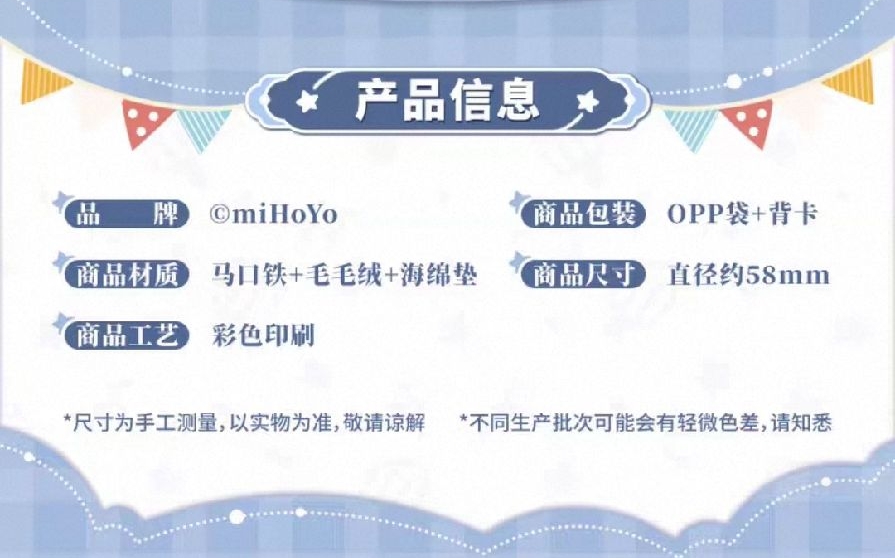 Q版毛絨徽章
