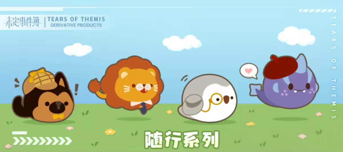 隨行系列