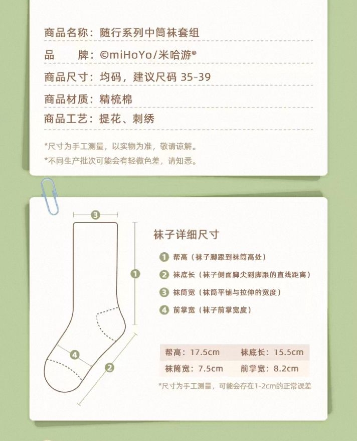 中筒襪套組