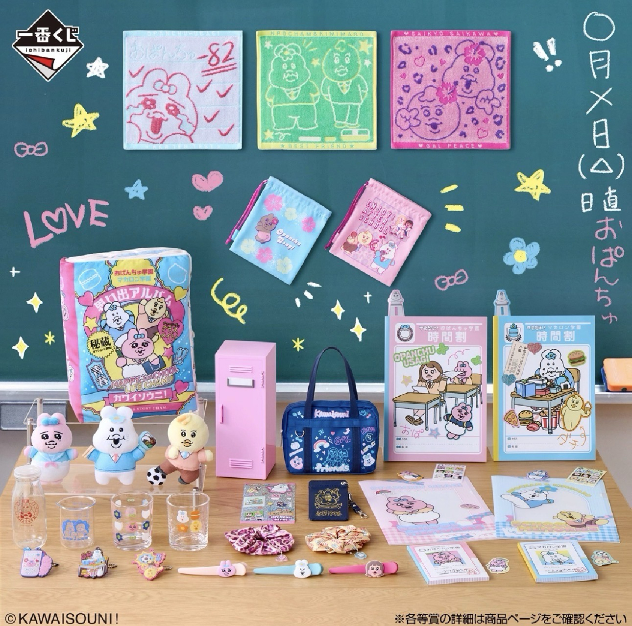 一番くじ 可哀想に！ ～えんじょい★スクールライフ！～