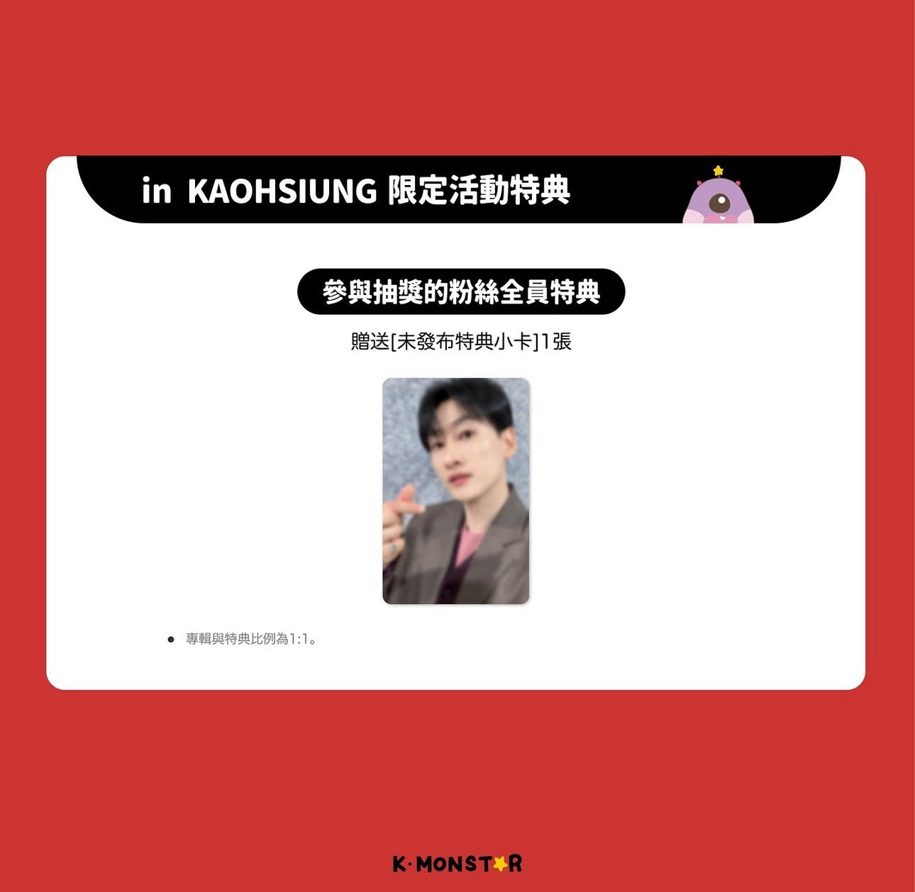 K-MONSTAR高雄簽售