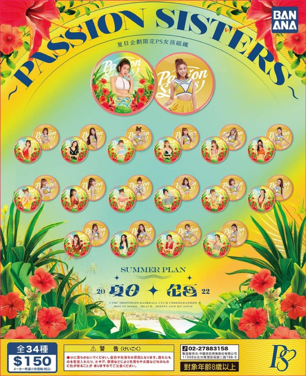 PS夏日企劃磁鐵扭蛋