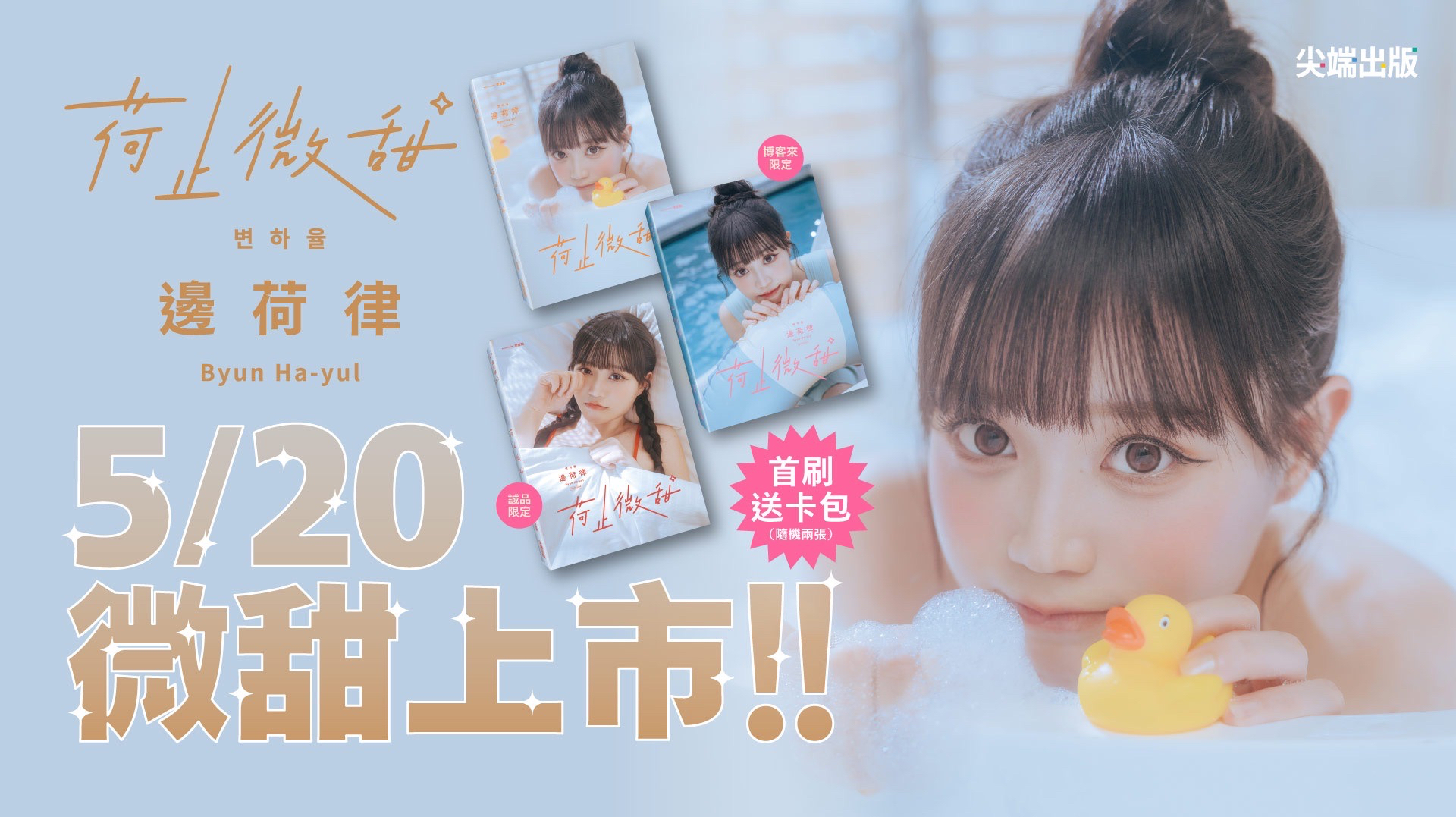 荷止微甜影像書系列