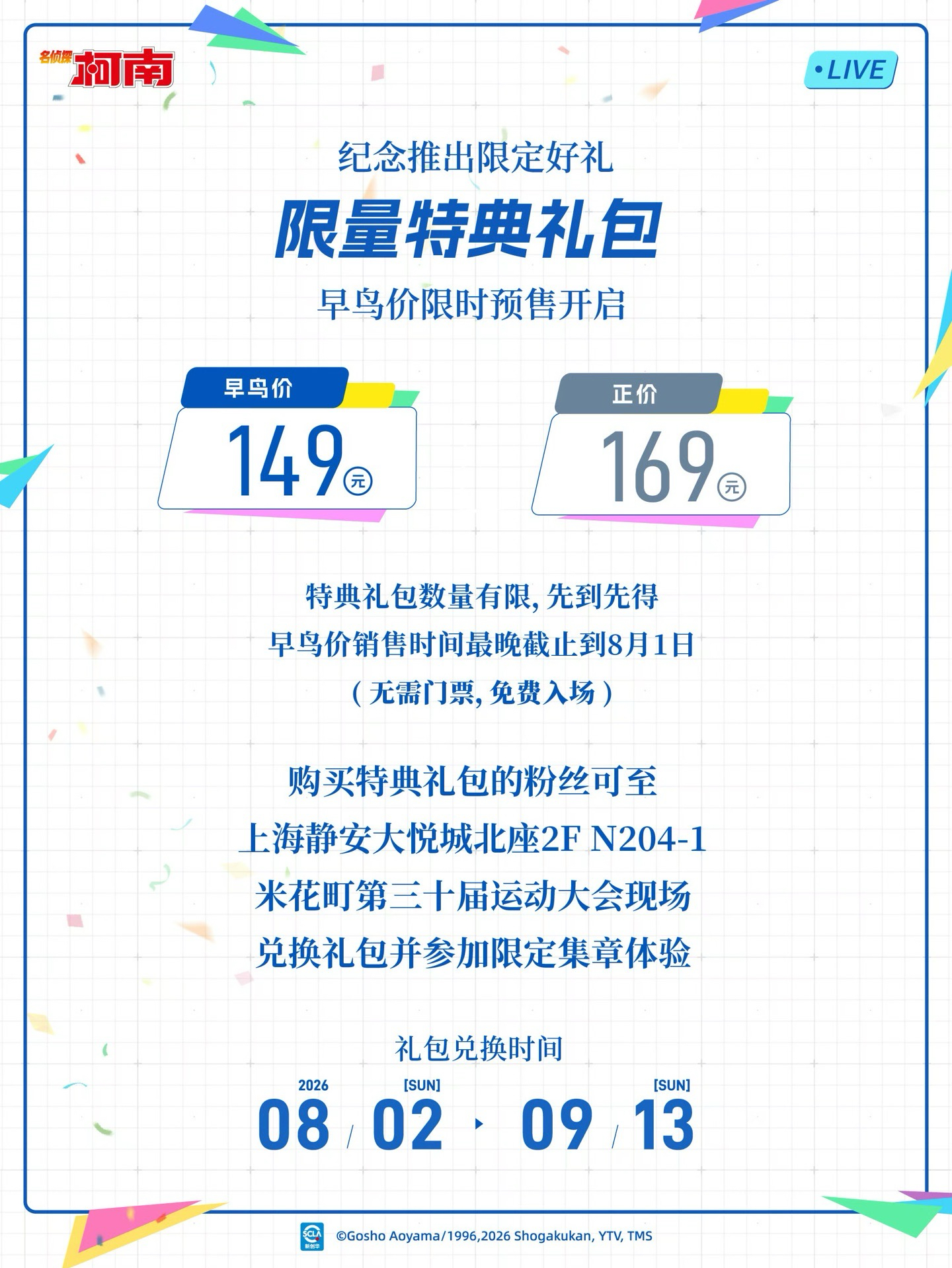 特典/滿額禮