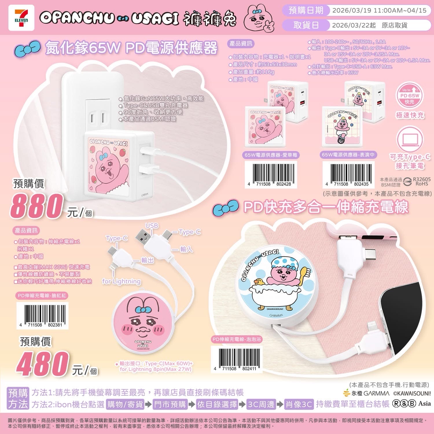 711 x 褲褲兔