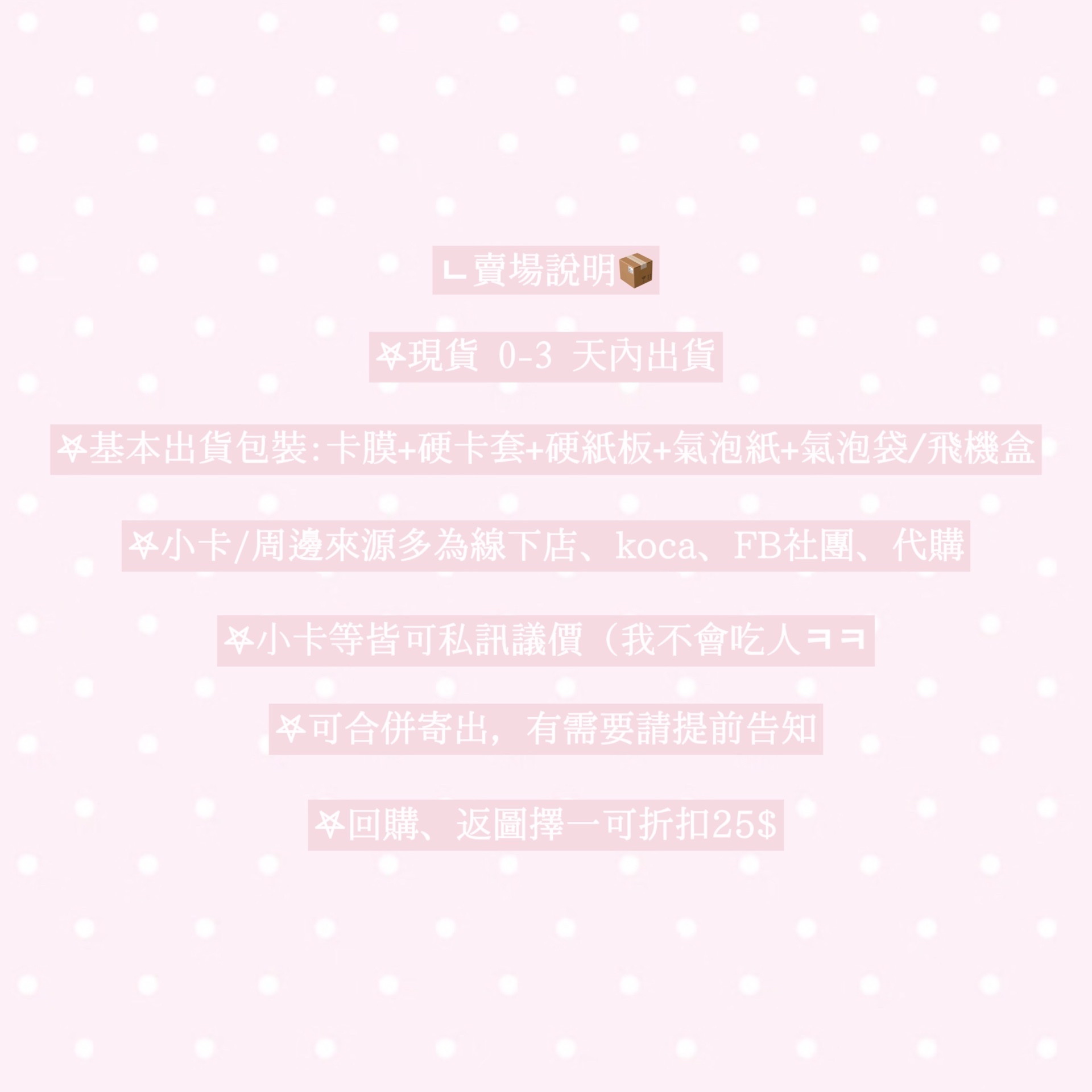 ⚠️賣場公告-̀◞-́