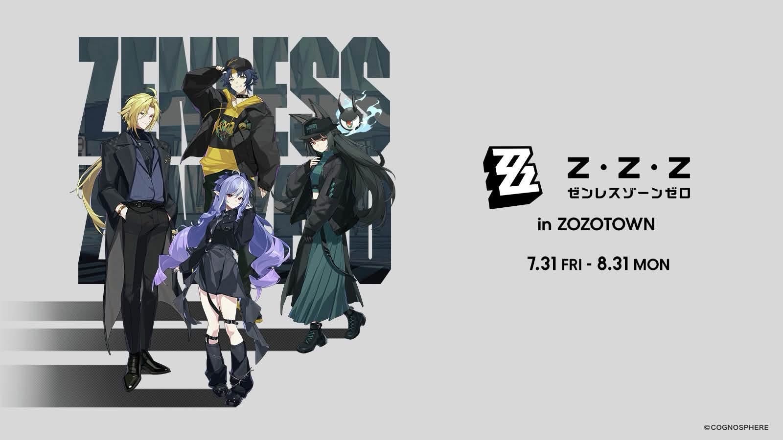 zozotown聯動