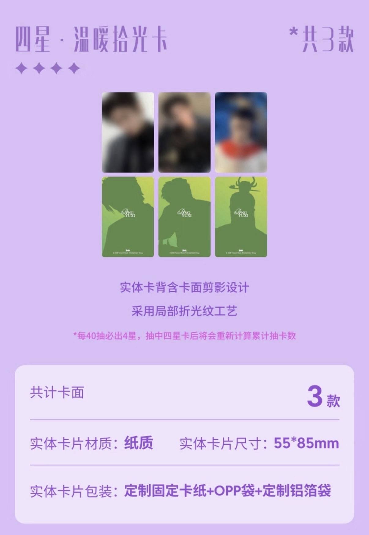 與你同行 典藏星光卡
