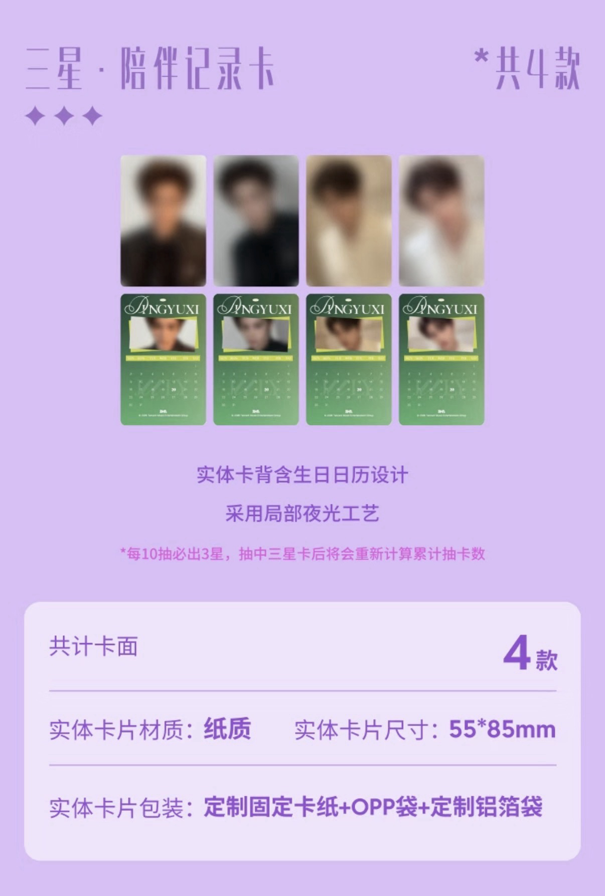 與你同行 典藏星光卡