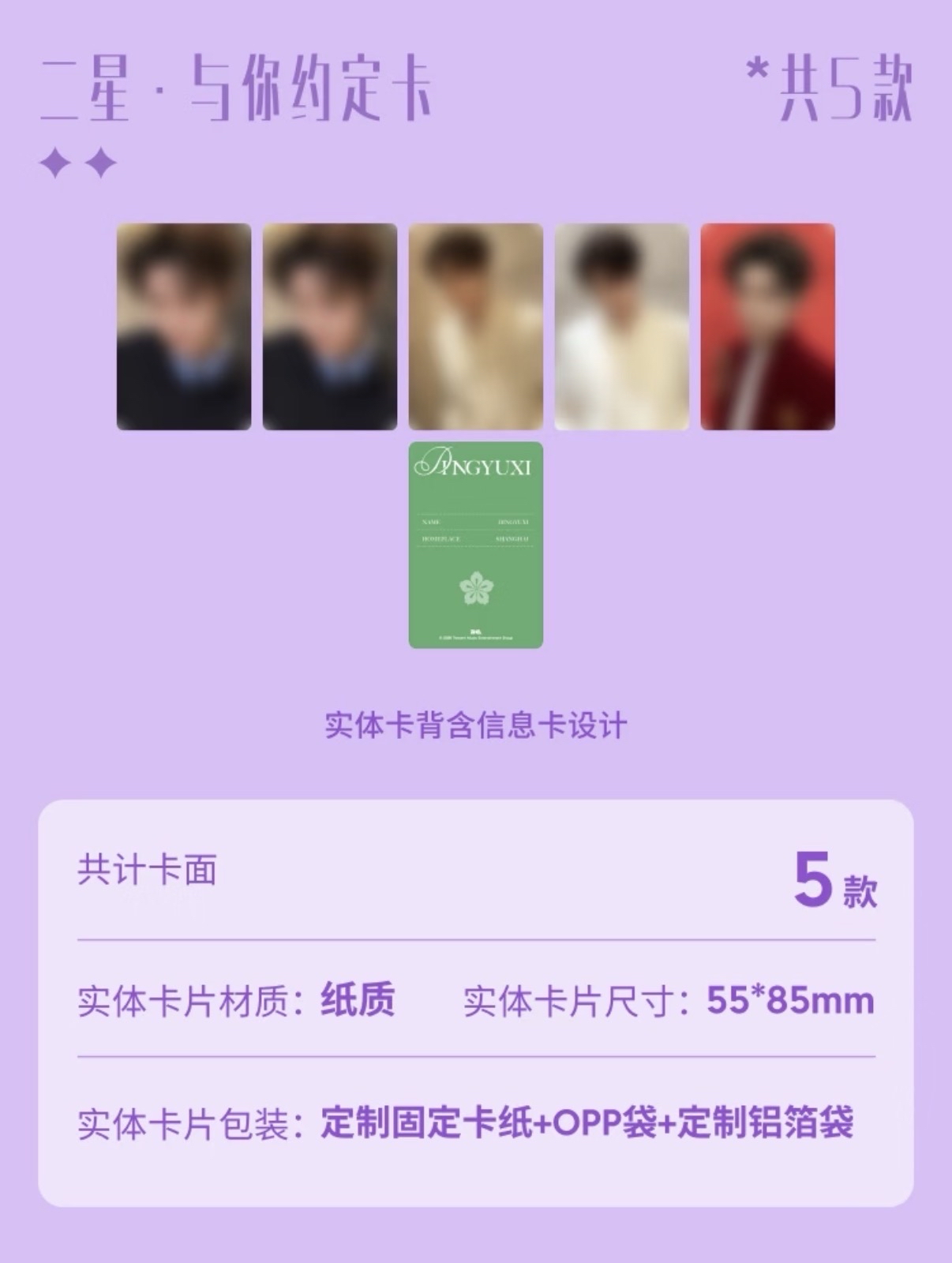 與你同行 典藏星光卡