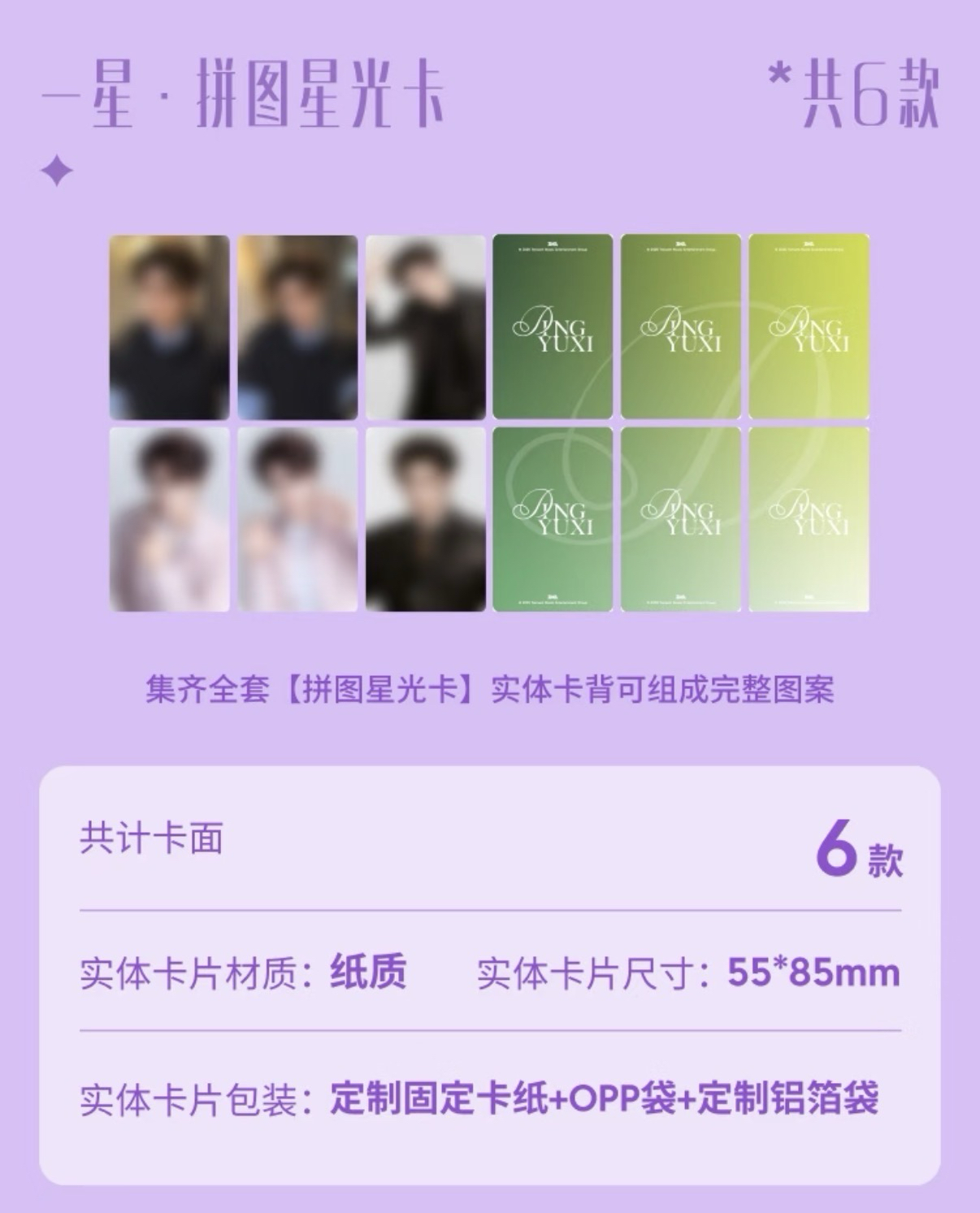與你同行 典藏星光卡