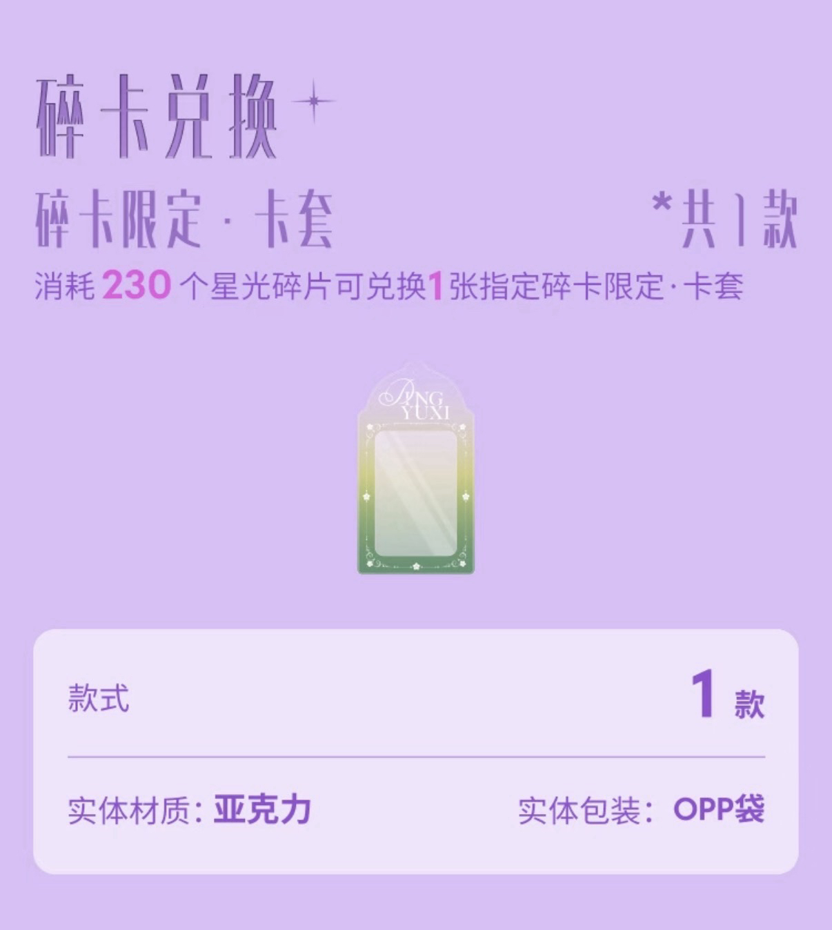 與你同行 典藏星光卡