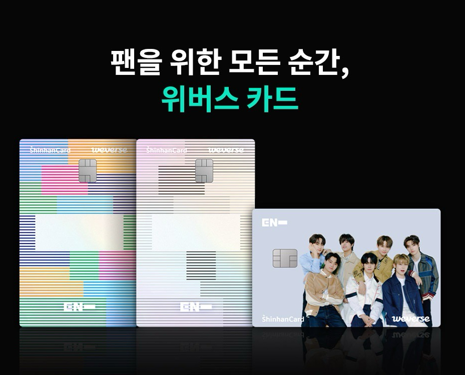 Shinhan Card x ENHYPEN