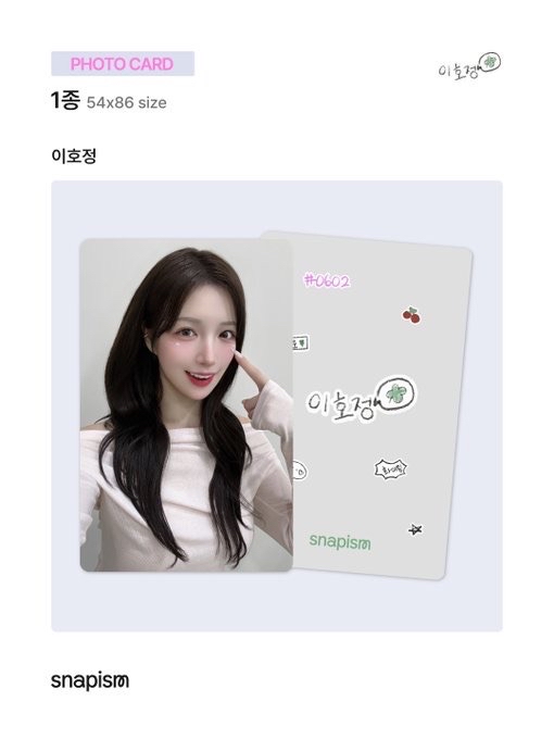 snapism X 이호정