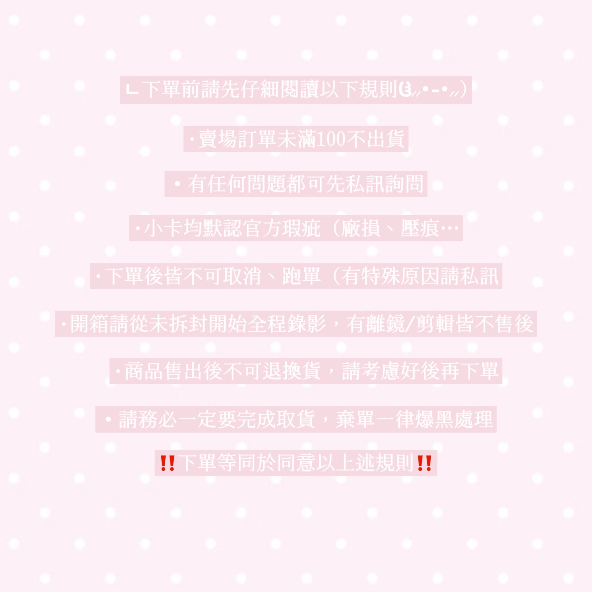 ⚠️賣場公告-̀◞-́