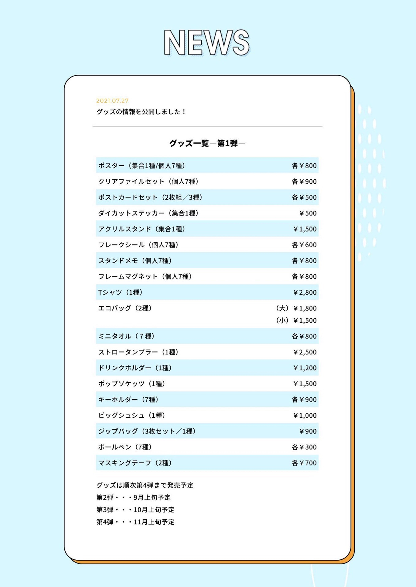 第一弾