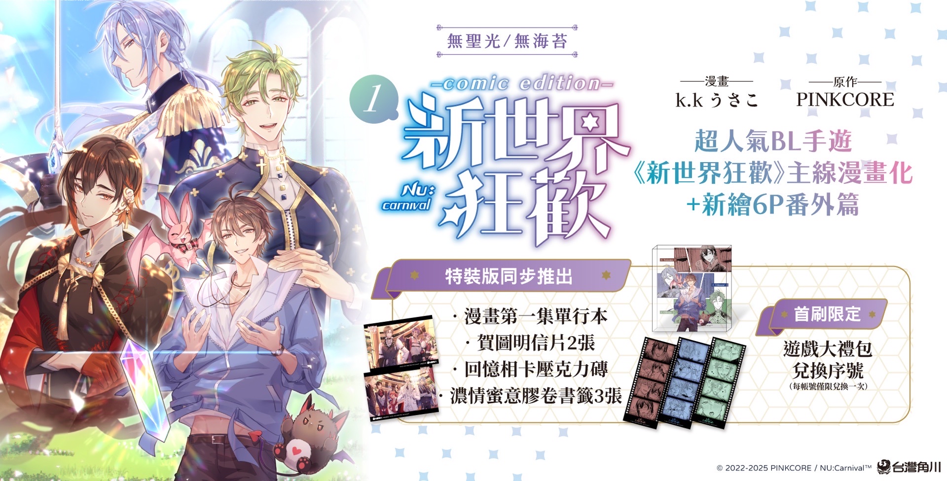 《新世界狂歡 comic edition 1》