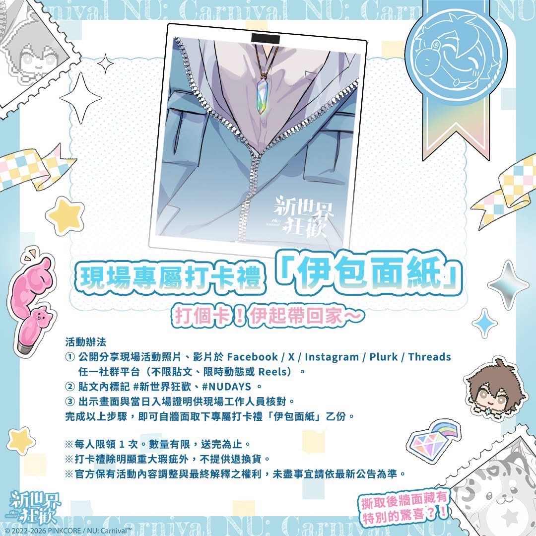 《新世界狂歡官方資料集》