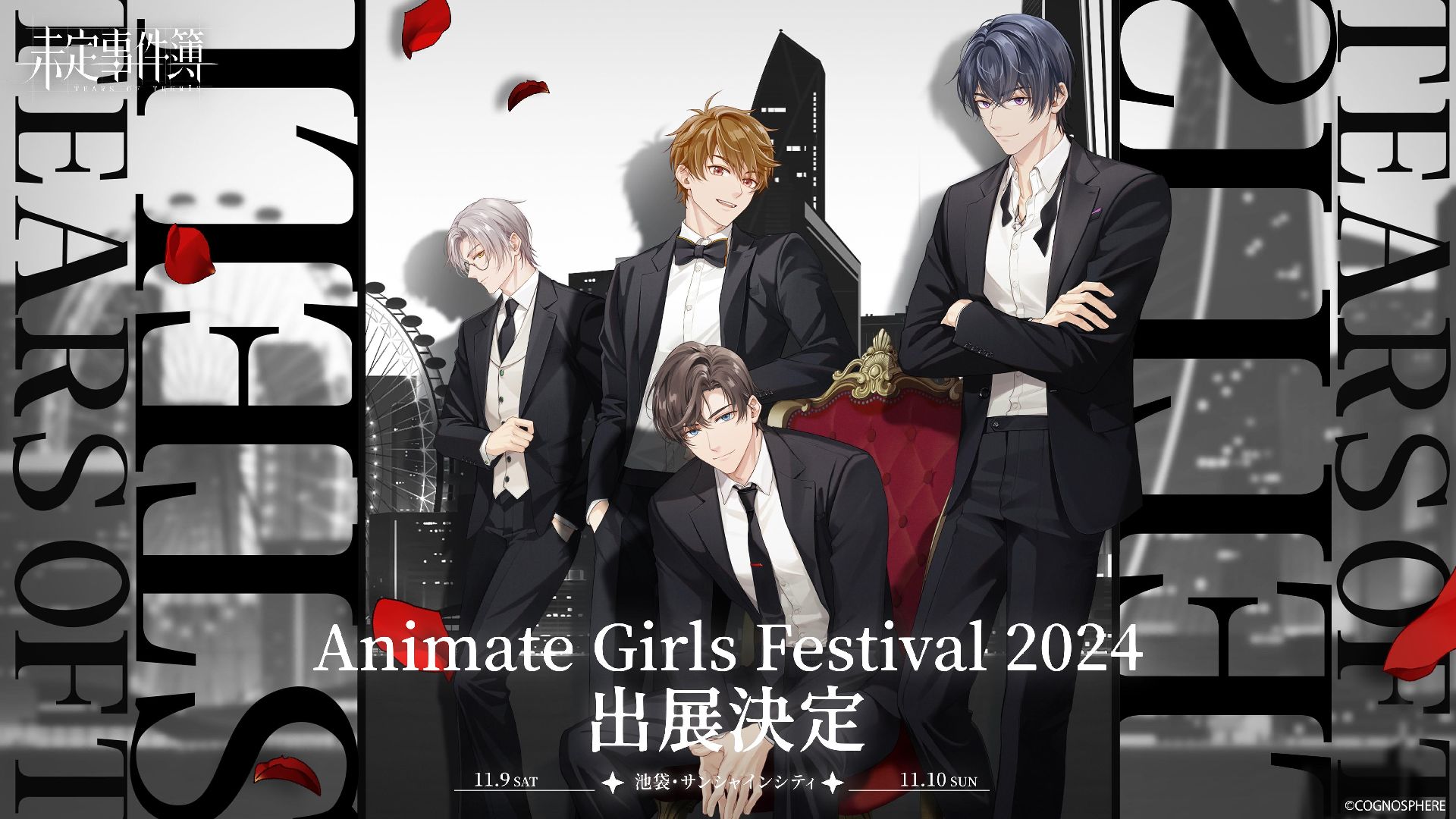 Animate Girls Festival 2024