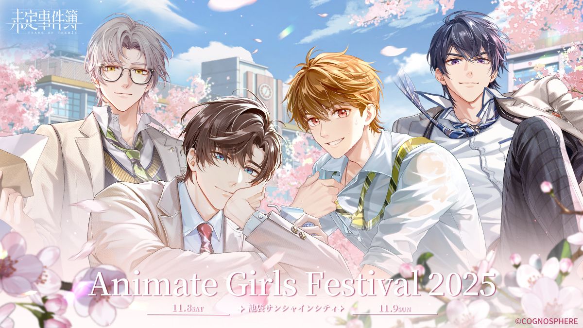 Animate Girls Festival 2025