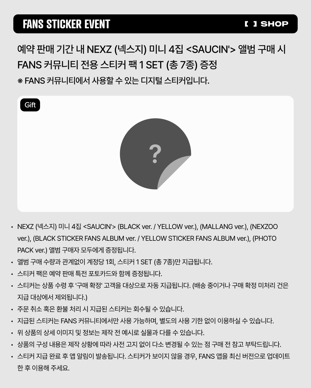 fans 預售特典