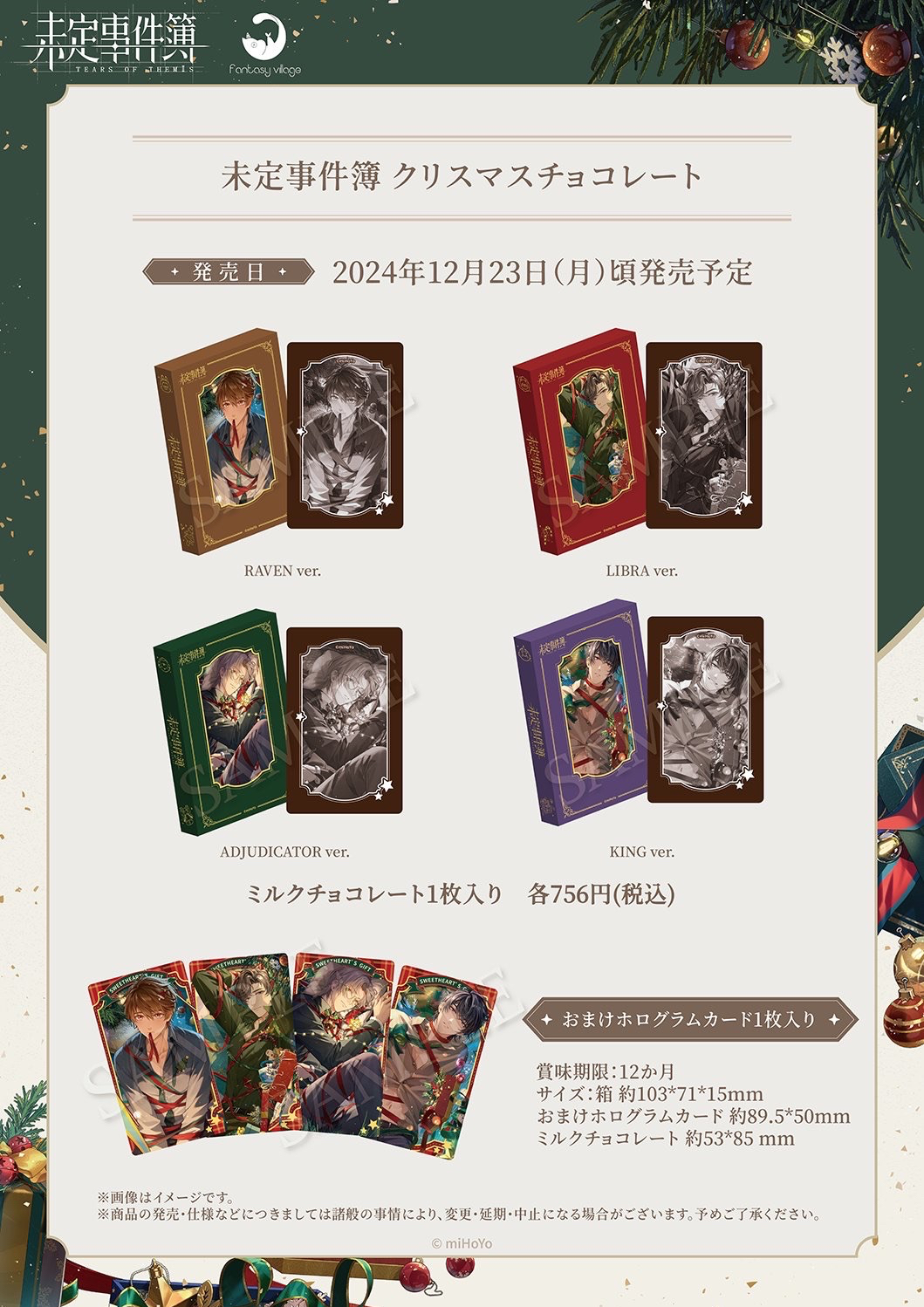 fantasyvillage 聖誕巧克力