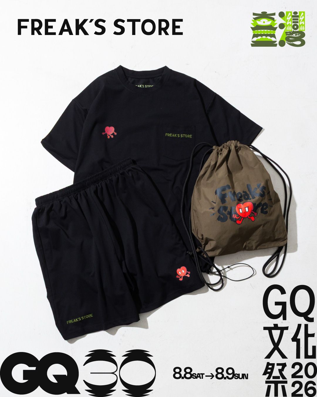 GQ文化祭 聯名