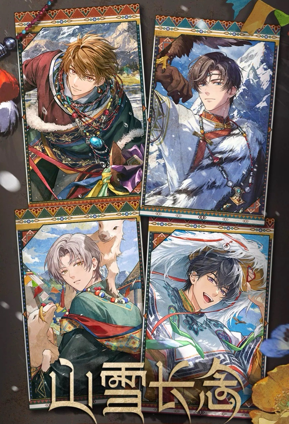 山雪長念