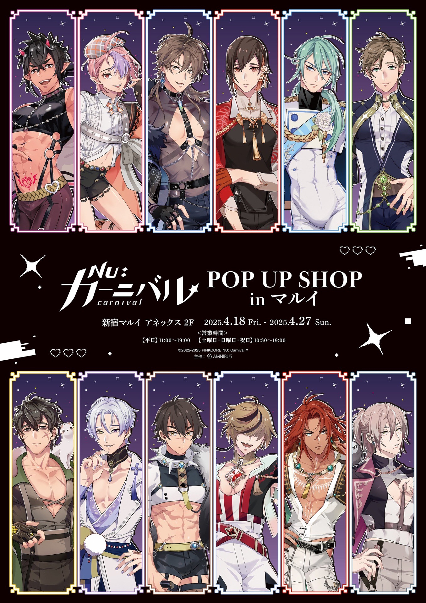 更新中）2025 像素風 POP UP SHOP