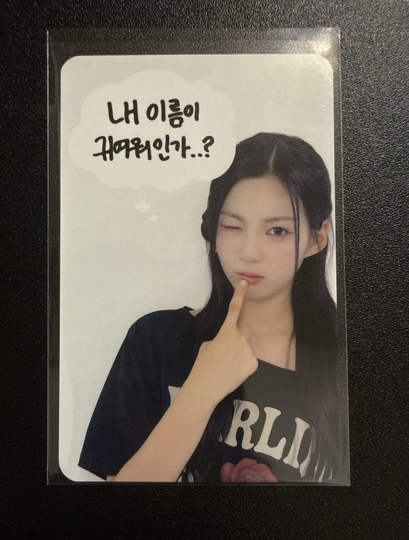 我的名字可愛嗎？meu