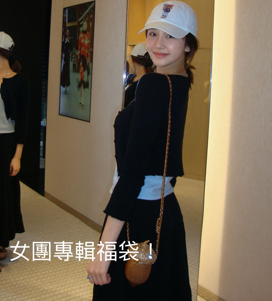女團空專福袋！