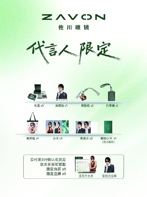 代言人禮盒