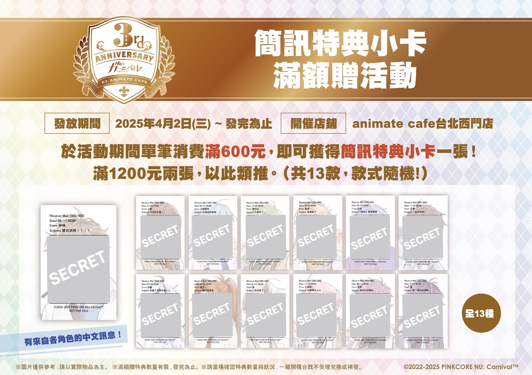 滿額贈-簡訊特典小卡