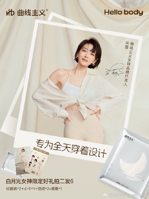 曲線主義HelloBodyX宋茜