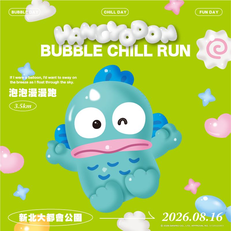 2026 人魚漢頓 Bubble Chill Run 路跑物資