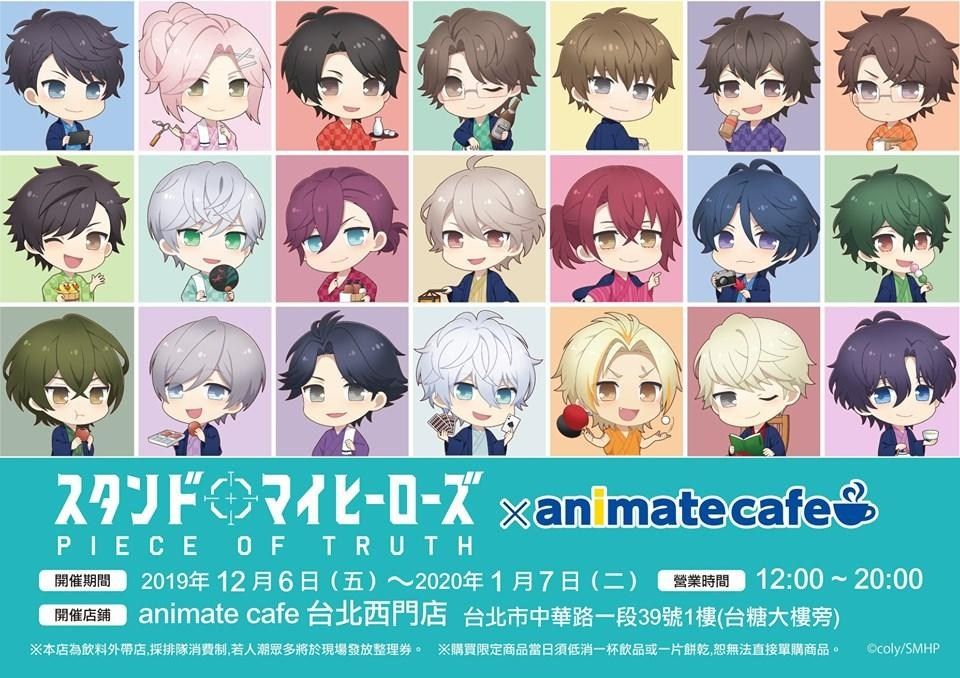募戀英雄Piece of Truth x MyAnime Café