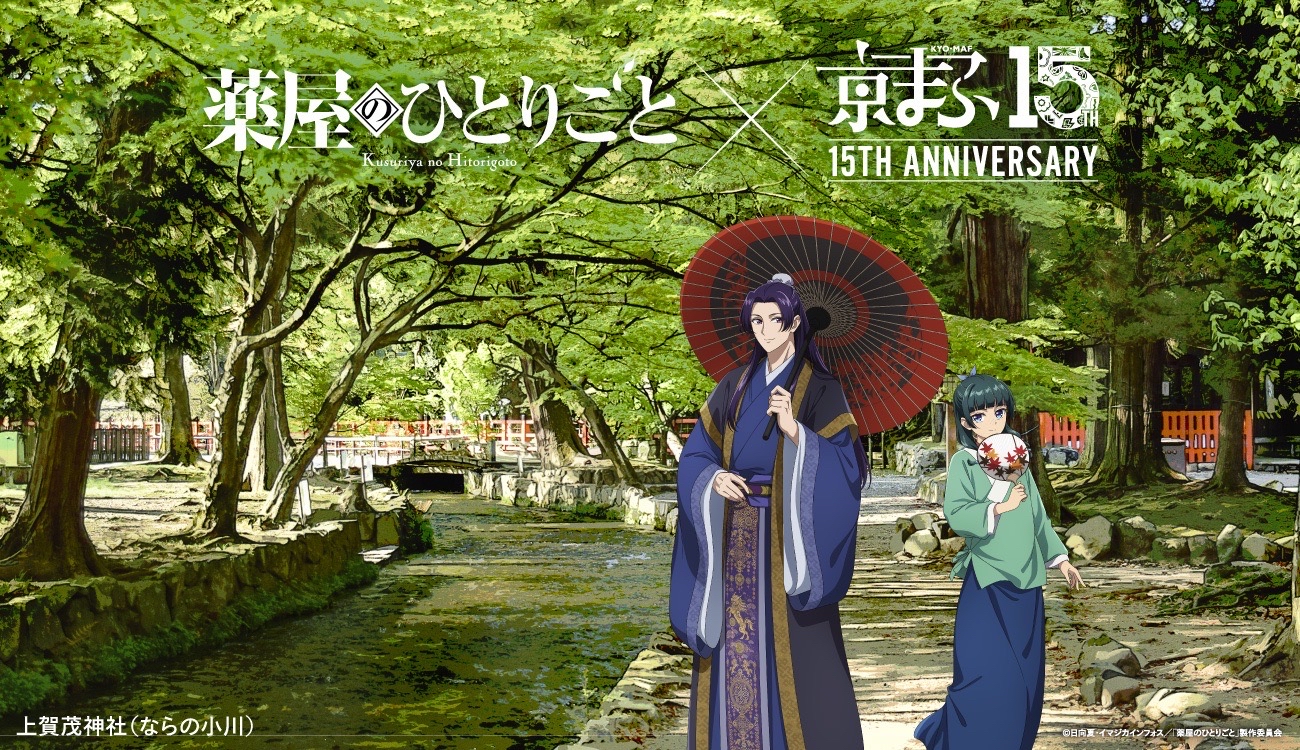  京まふ2026