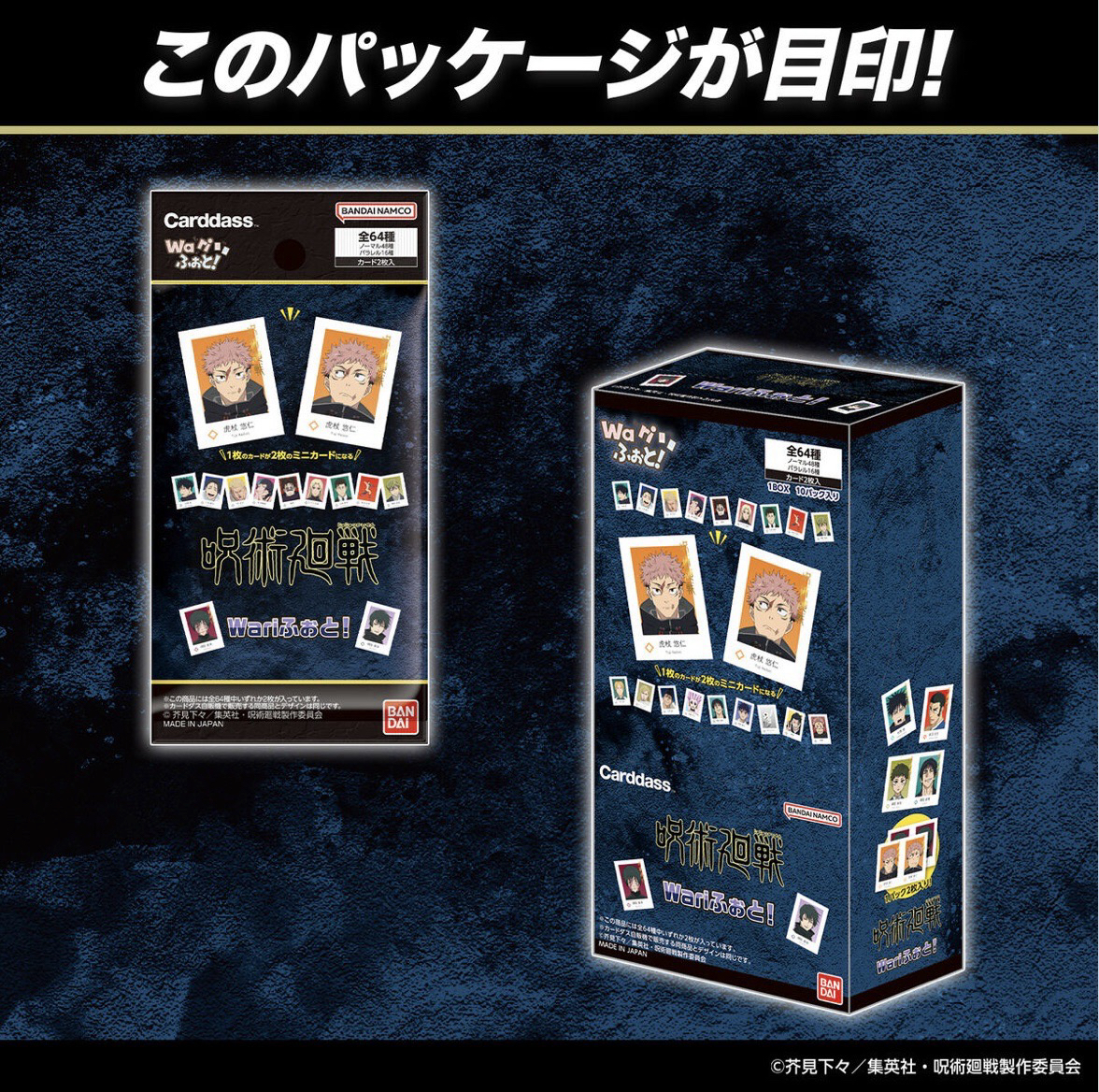 呪術廻戦 Wariふぉと證件照盲抽