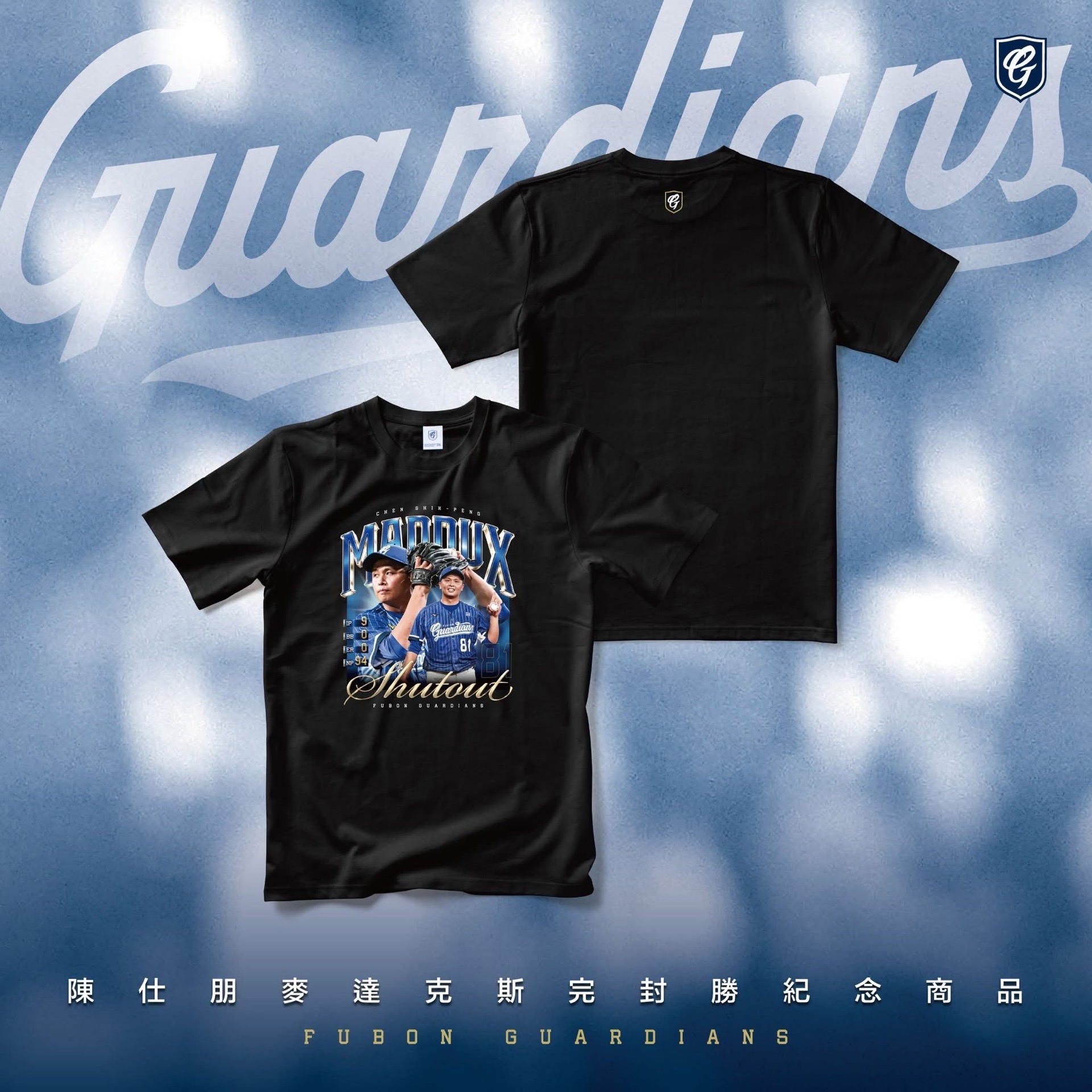 陳仕朋MADDUX完封勝商品
