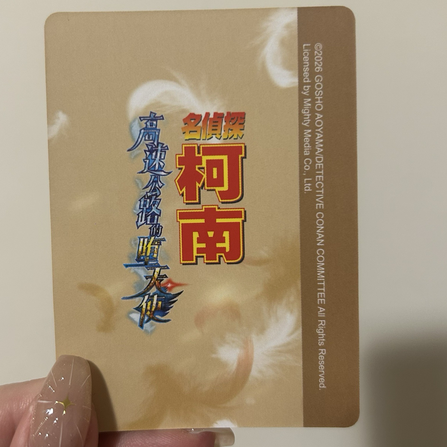 世良真純 電影小卡 M29電影 高速公路的墮天使