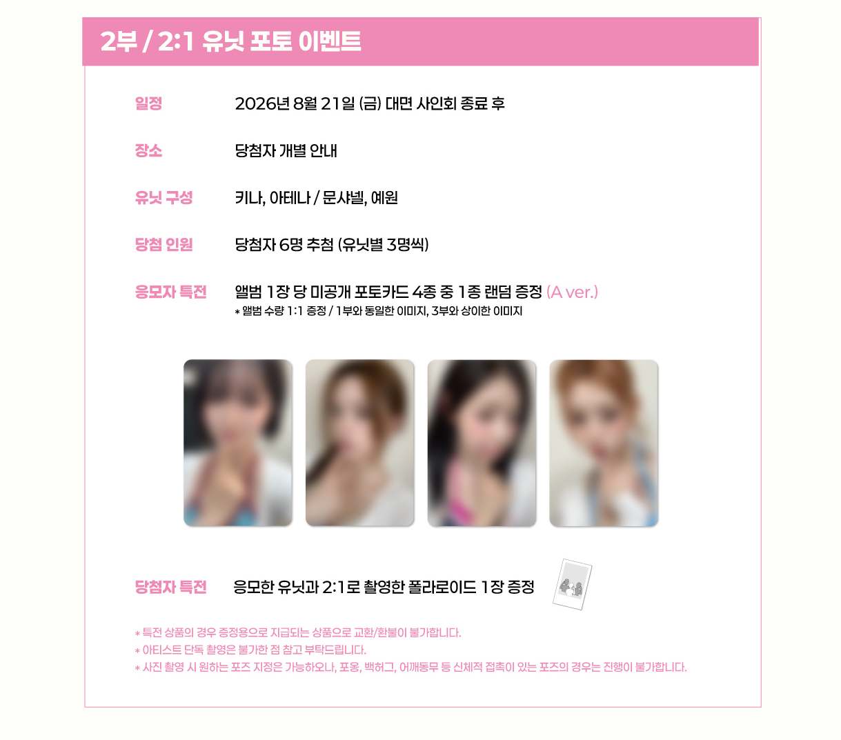FIFTY FIFTY 4th Mini Album [Imperfect-I'mperfect] 발매 기념 팬사인회 안내 (에버라인)