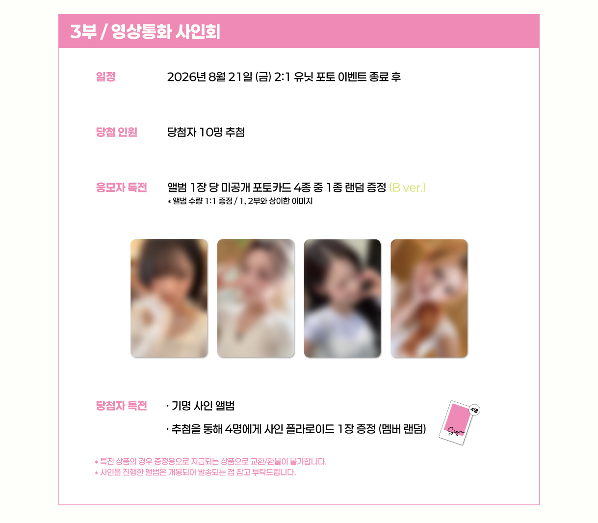 FIFTY FIFTY 4th Mini Album [Imperfect-I'mperfect] 발매 기념 팬사인회 안내 (에버라인)