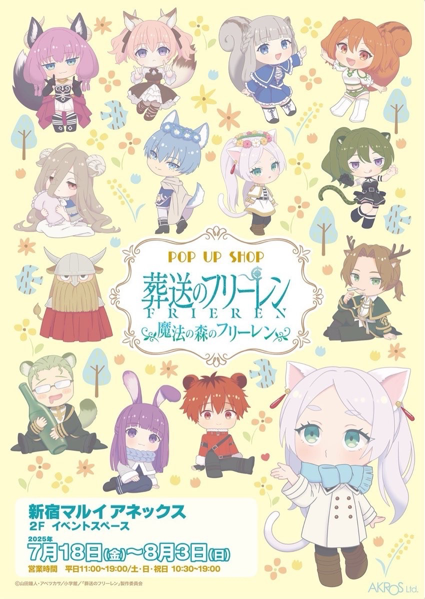 魔法之森的芙莉蓮