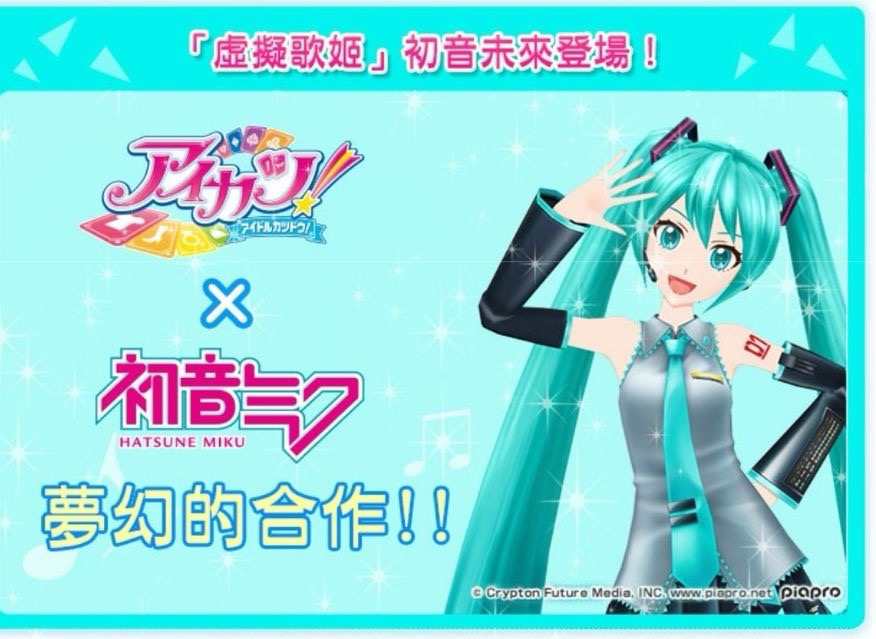 偶像學園 x 初音ミク