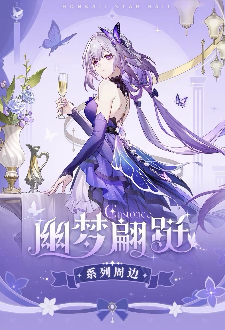 幽夢翩躚系列