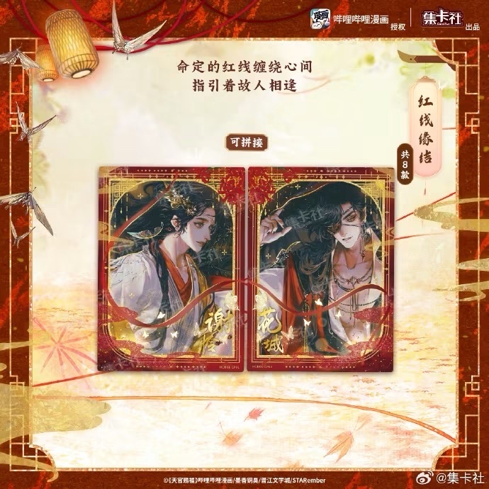 天官賜福 第一彈 漫畫版 花燈照夜 卡包盲抽