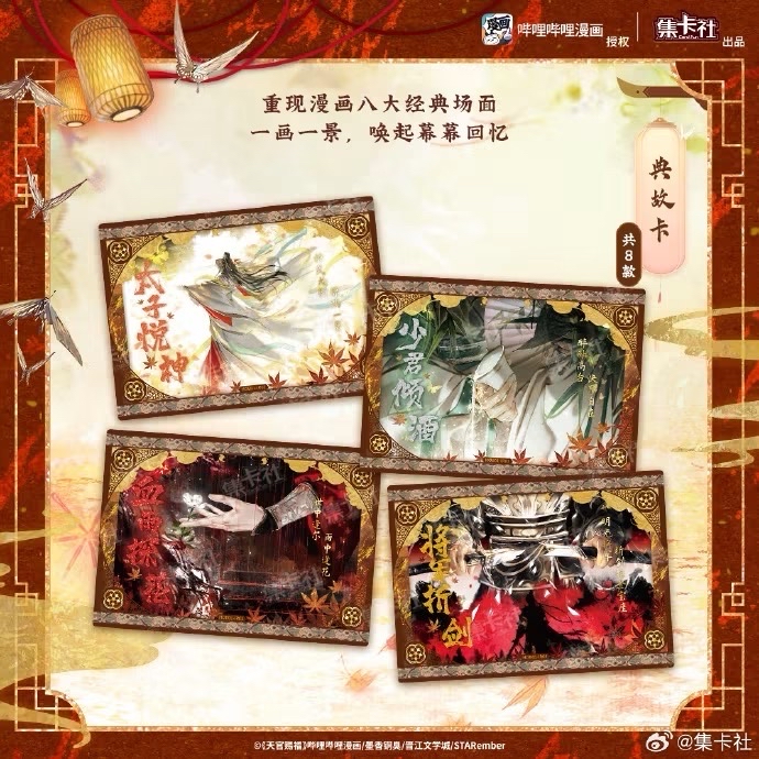 天官賜福 第一彈 漫畫版 花燈照夜 卡包盲抽