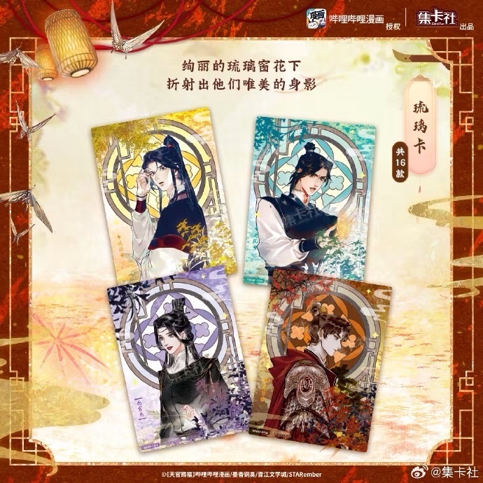 天官賜福 第一彈 漫畫版 花燈照夜 卡包盲抽