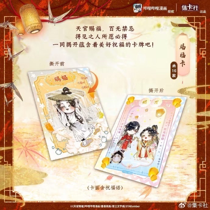 天官賜福 第一彈 漫畫版 花燈照夜 卡包盲抽